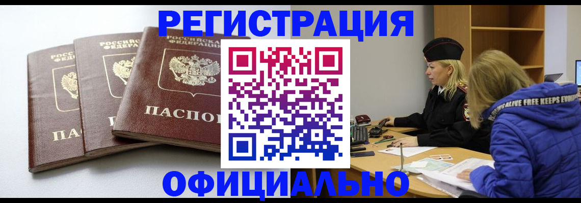 прописка для военкомата в Петровске